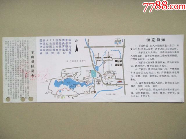 羊山古镇—国际*事旅游度假区门票
