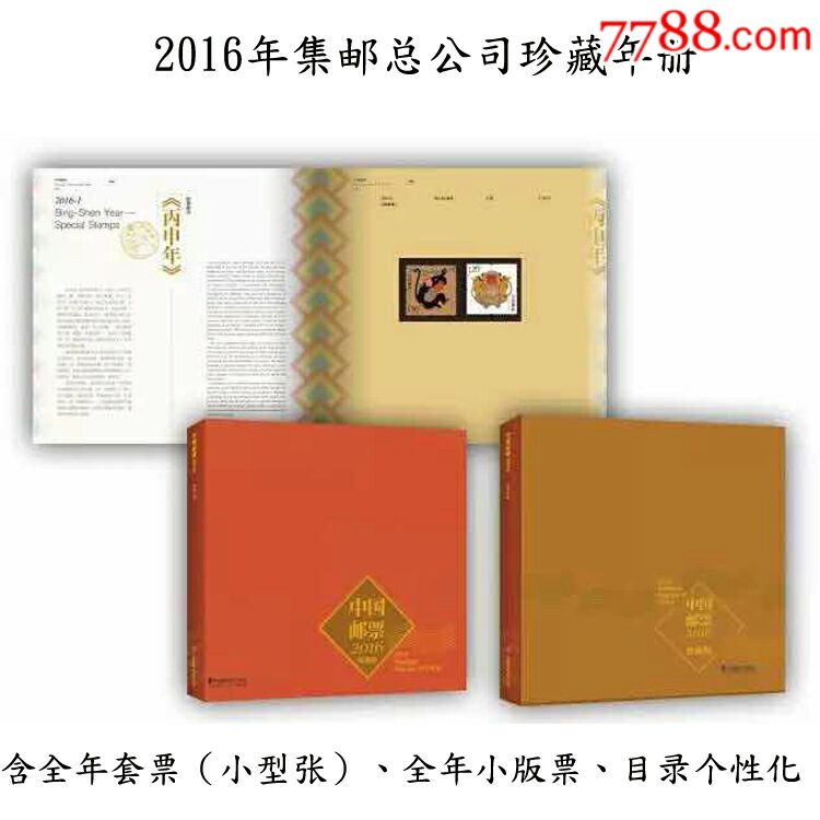 2016年邮票年册总公司珍藏版等于2016年邮票