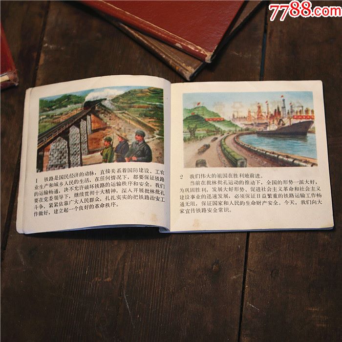 铁路安全常识书本教育类科目书籍旧书本影视道