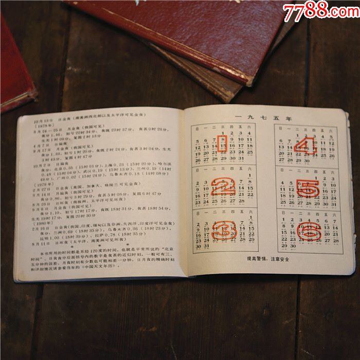 铁路安全常识书本教育类科目书籍旧书本影视道