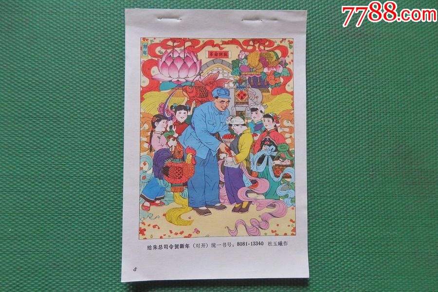 给朱总司令贺新年