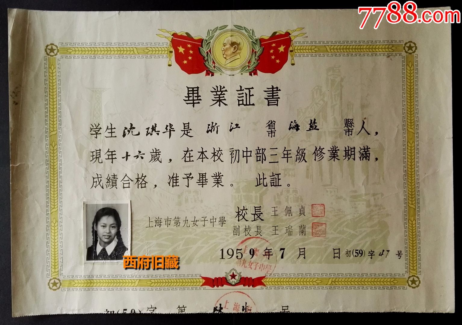 1959年,上海市第九女子中学毕业证,长相漂亮的长辫子小姑娘!