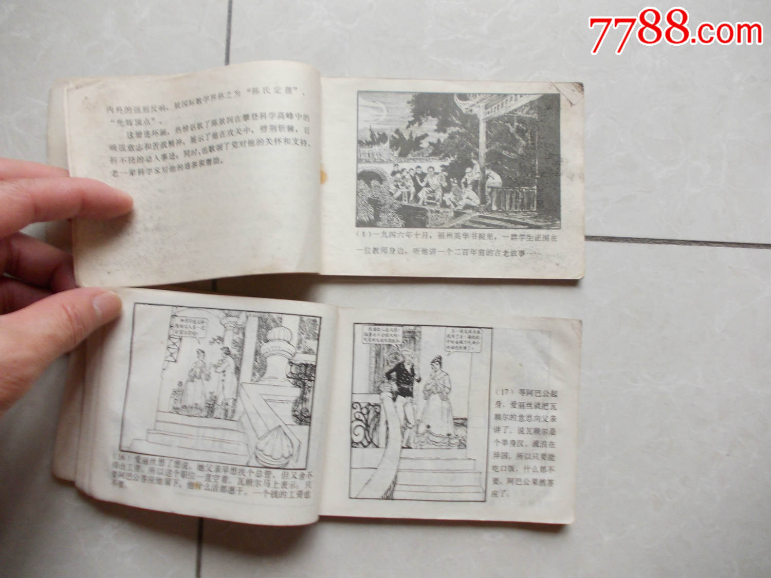 青年数学家陈景润,吝啬鬼(两册合售)_连环画/小人书