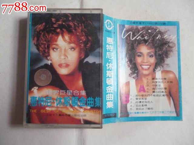 惠特尼.休斯顿金曲集