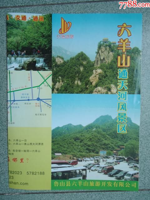 六羊山通天河景区_旅游景点门票_百姓乐集藏【7788