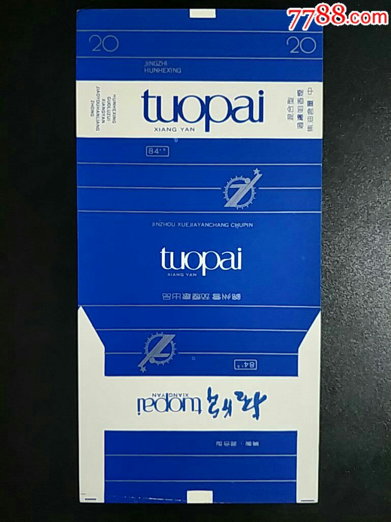 锦州雪茄烟厂拓牌84s直全新含焦标