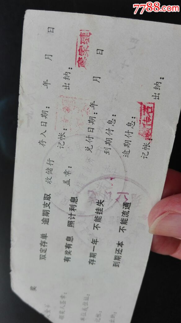 农行江西赣州定期定额有奖储蓄存单