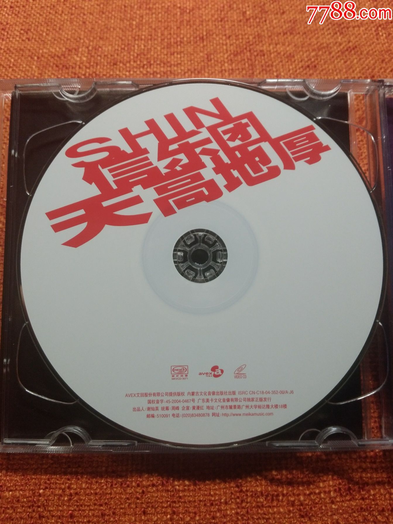 信乐团--天高地厚2cd