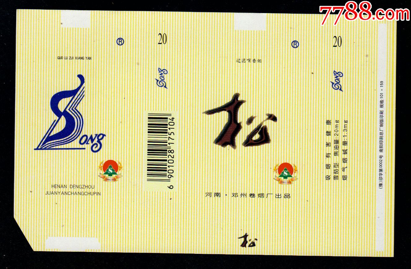 松_价格2.0000元_第1张_7788收藏__中国收藏热线