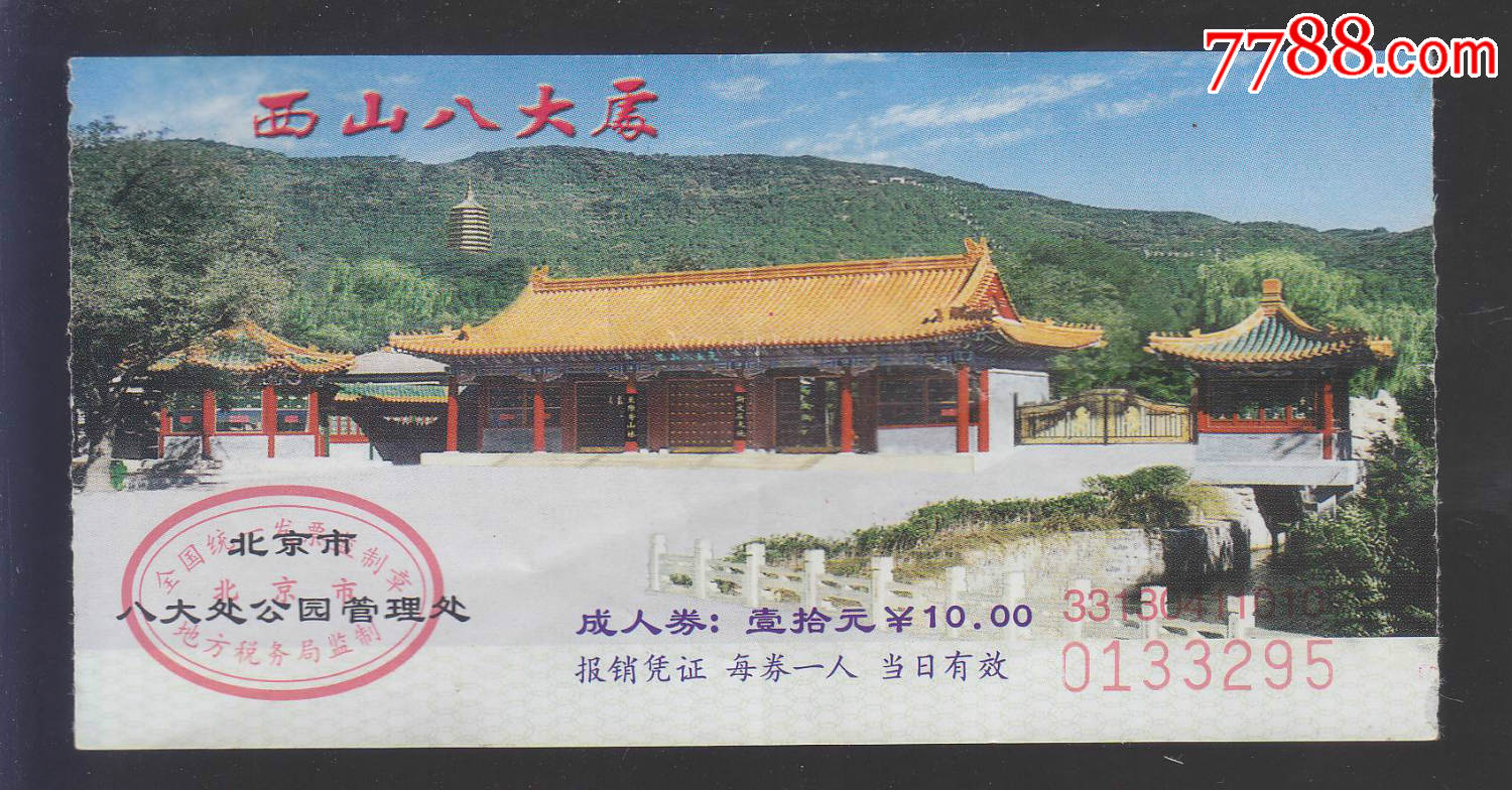 西山八大处