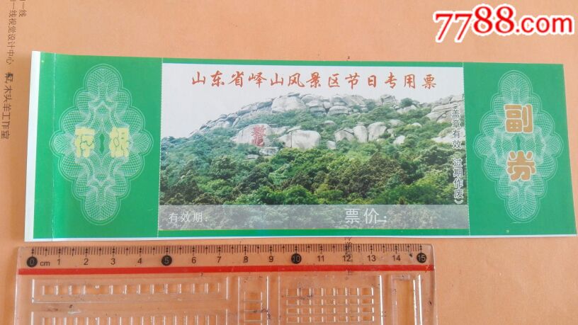 全品:山东峄山风景区节日专用票e