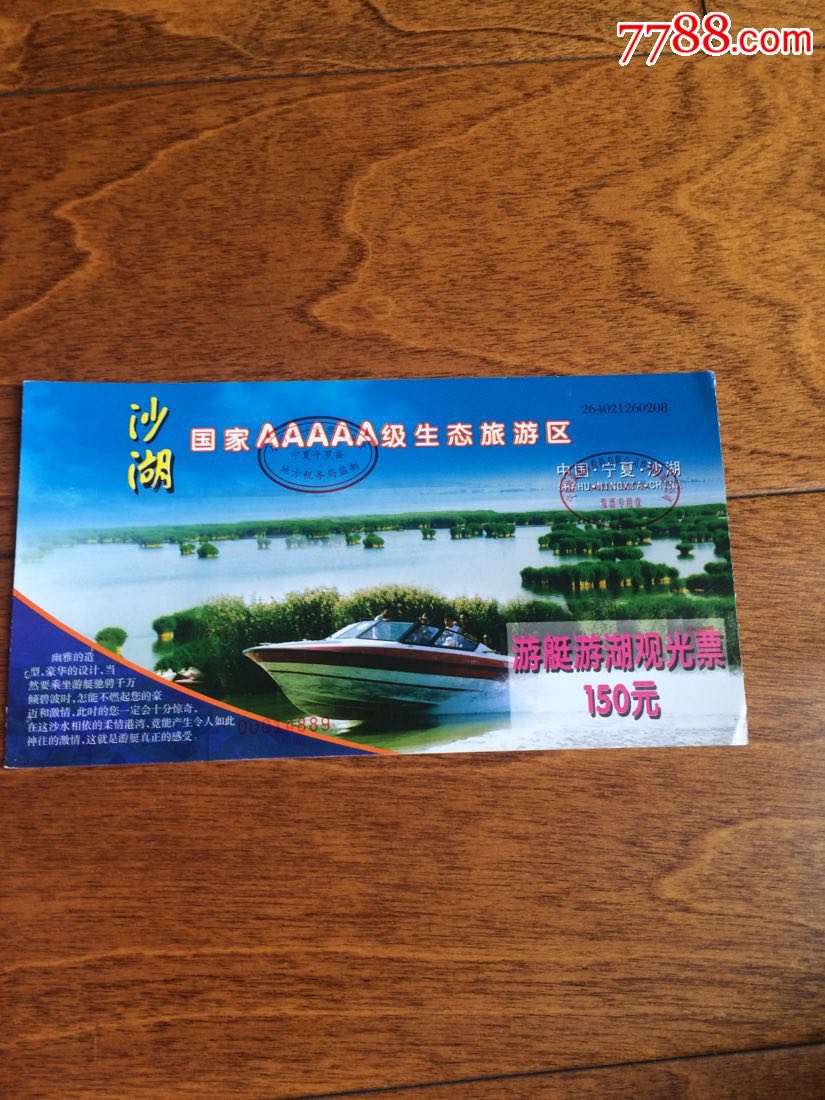 宁夏沙湖游艇游湖观光票