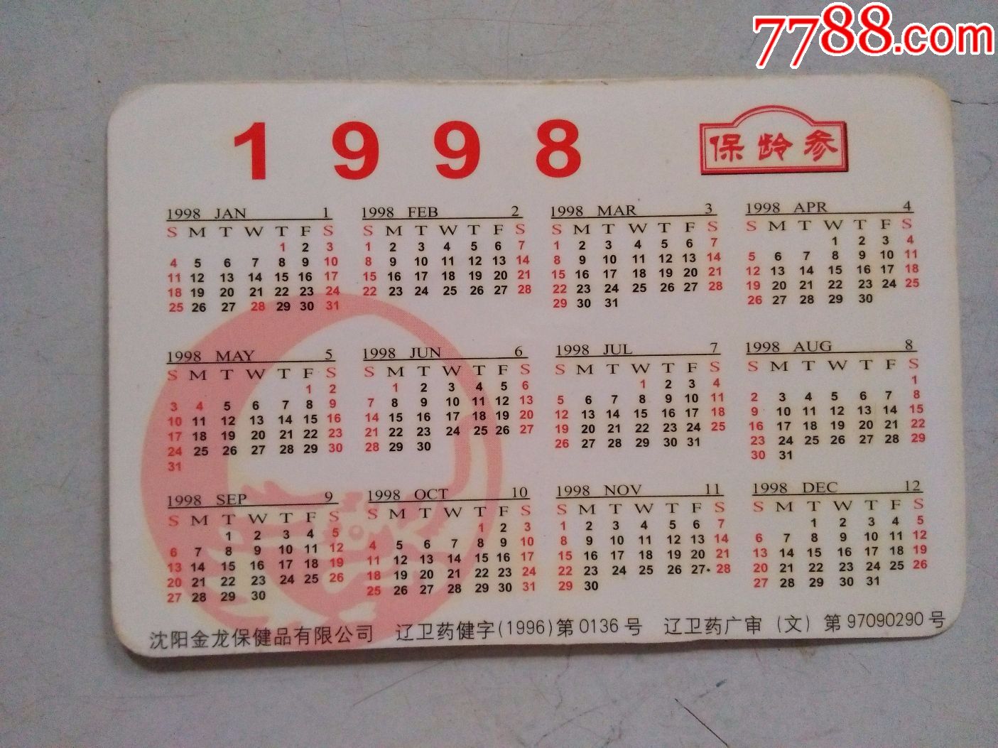 1998年(年历片)