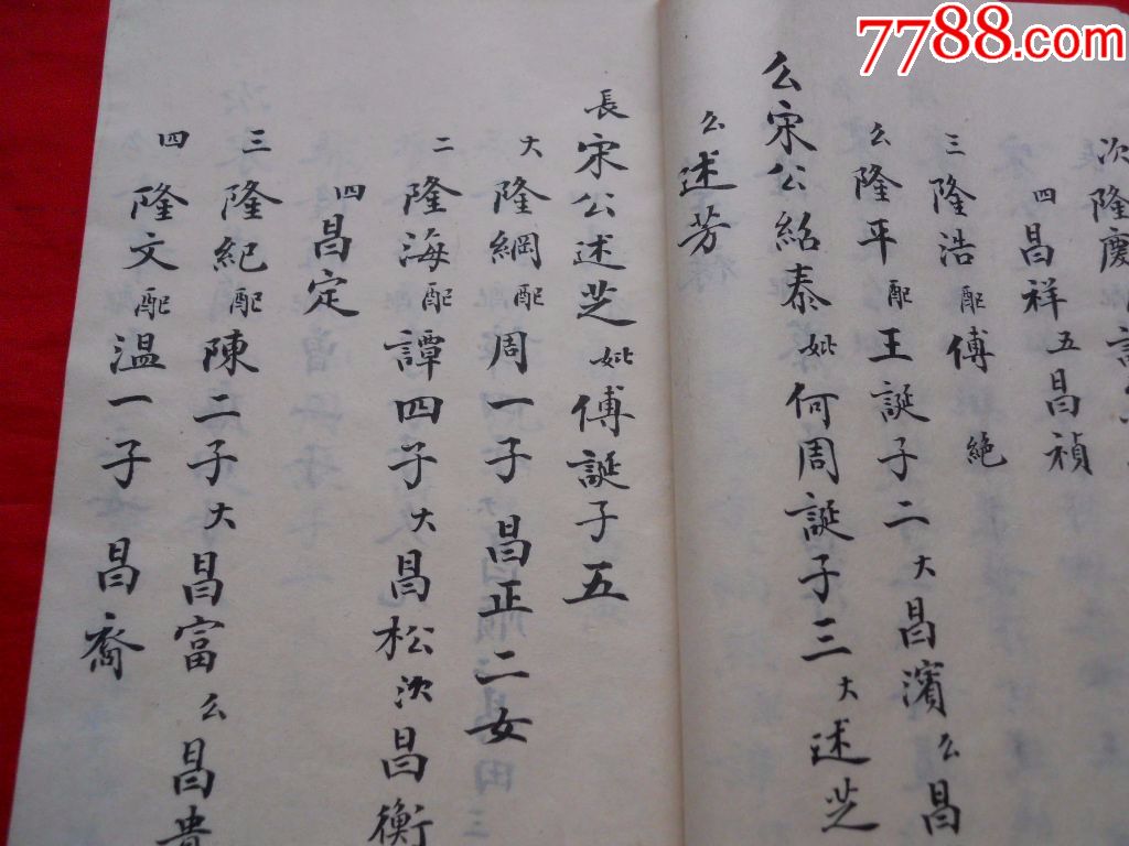 民国,家谱,族谱,宋氏族谱,手抄,一册全,书法不错,16筒子页!请细看图!