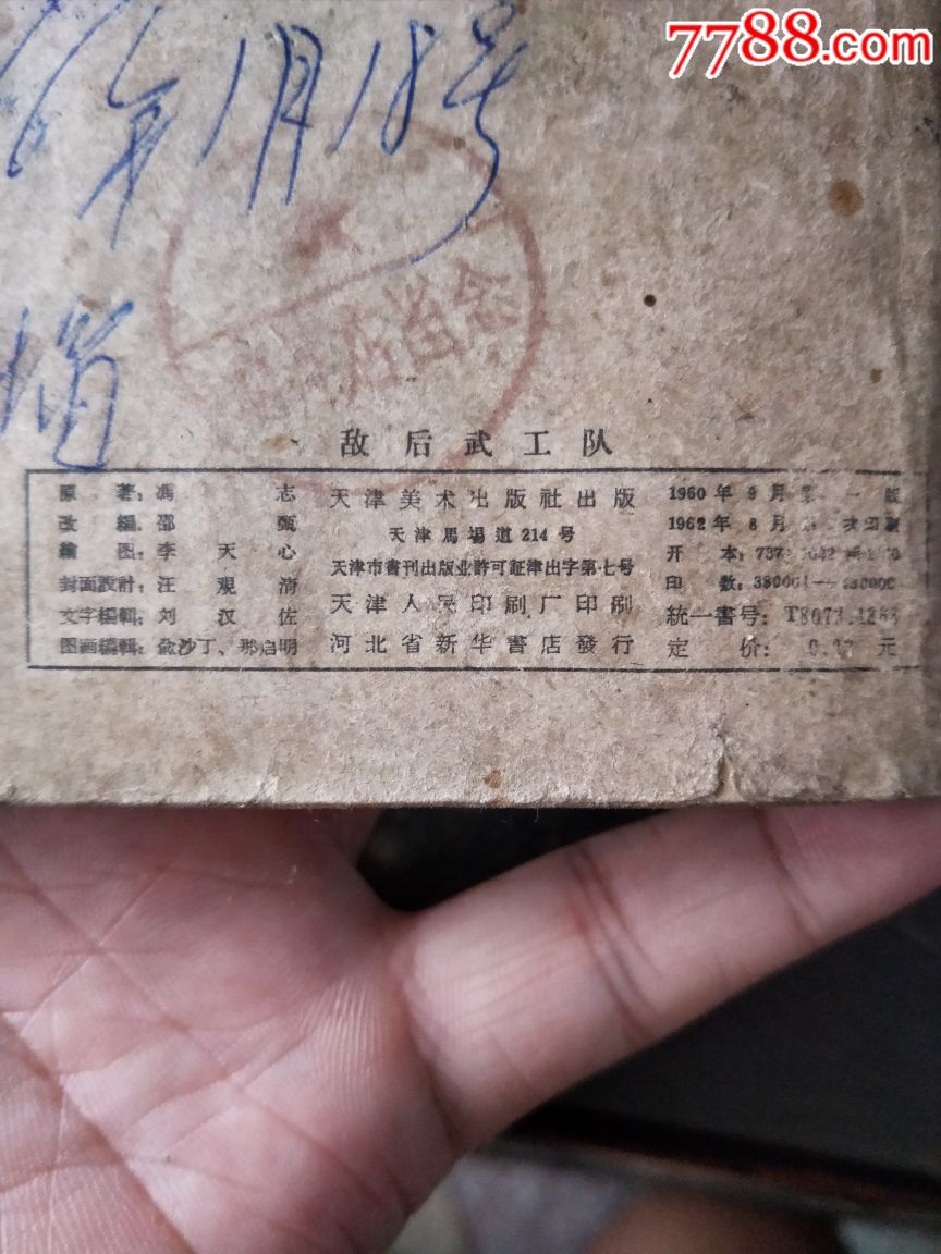 老版敌后武工队