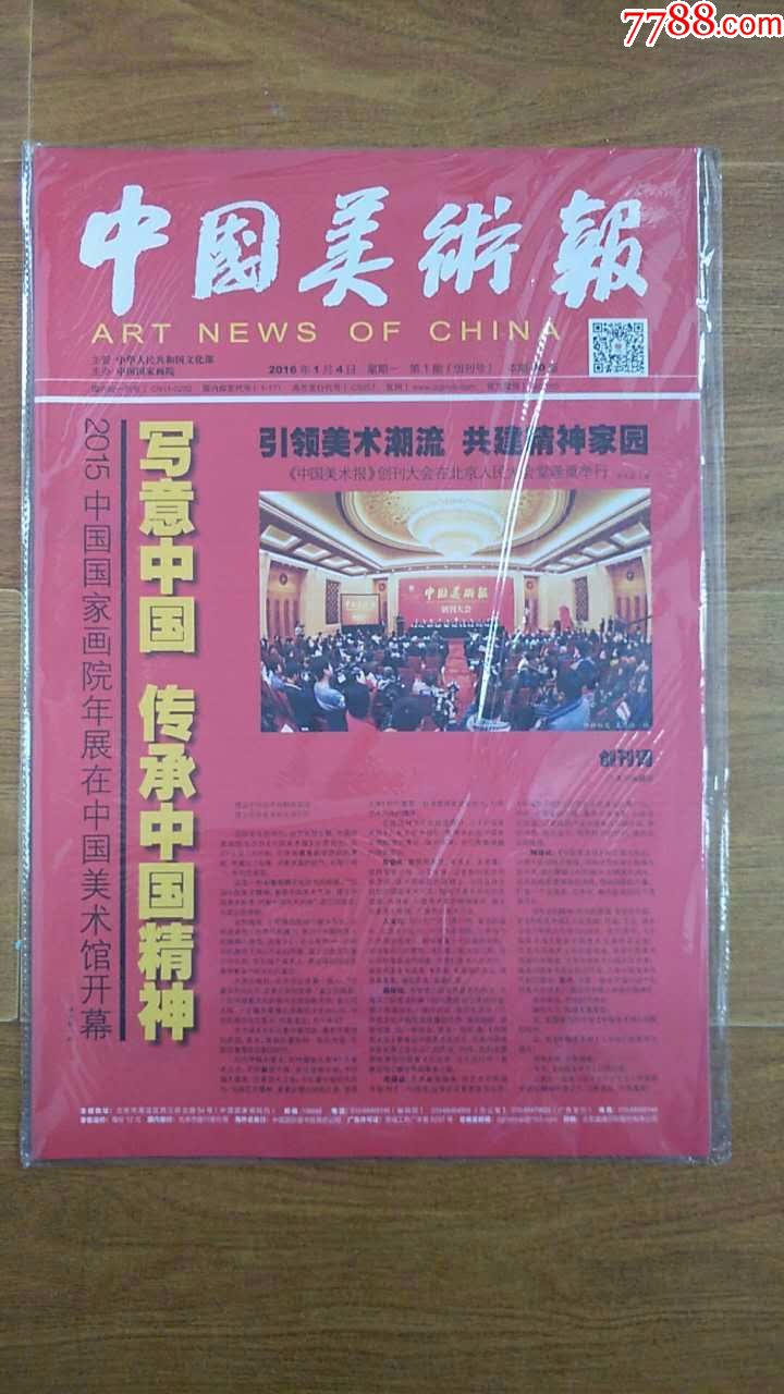 中国美术报试刊号创刊号