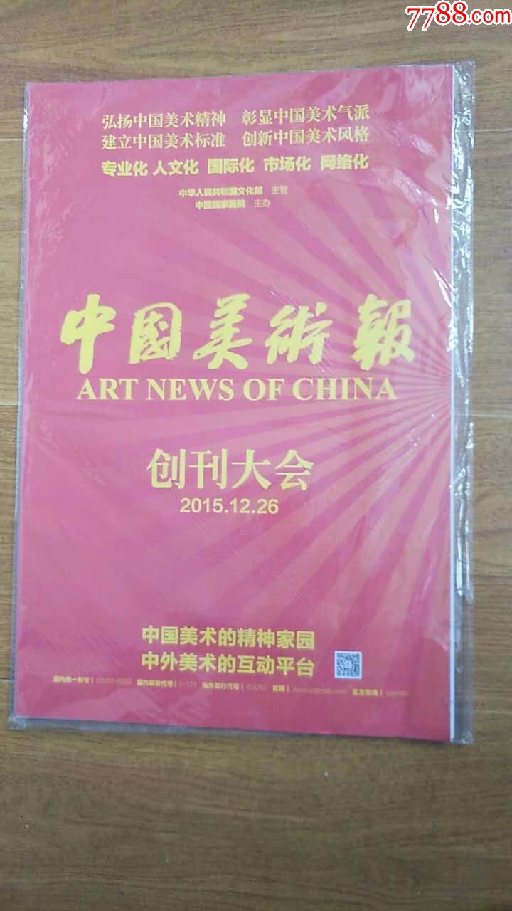 中国美术报试刊号创刊号