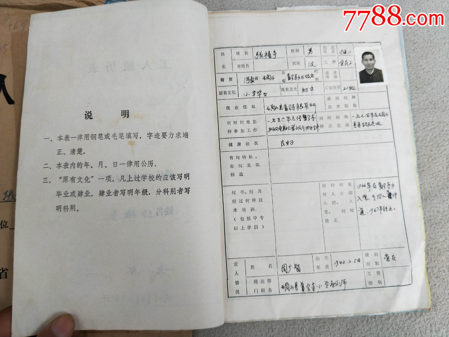 全11512,河南省确山县个人调查档案材料一些