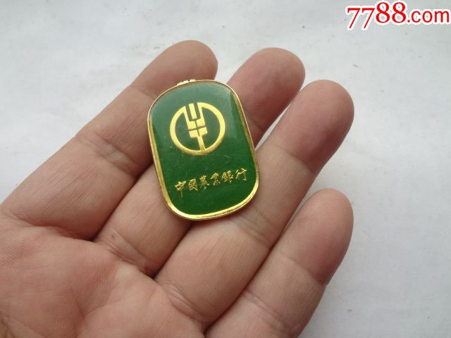 中国农业银行恢复十周年纪念章