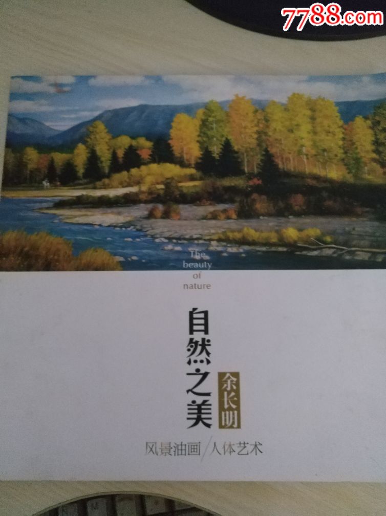 自然之美---余长明风景人体艺术油画