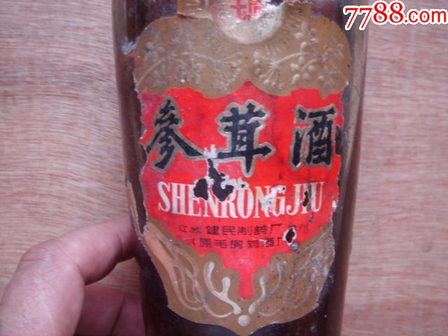 江苏健民制药厂:参茸酒原酒,一甁