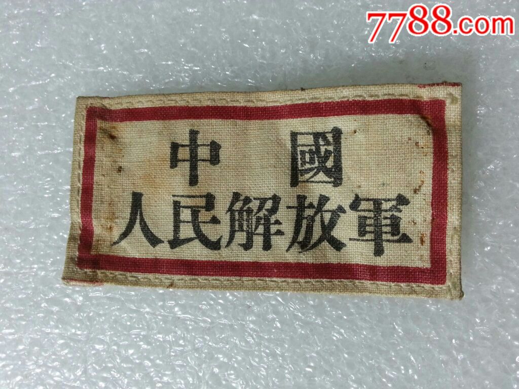 0000元-se53774678-老胸牌