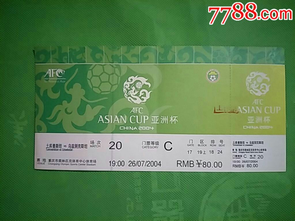 2004亚洲杯足球赛门票_体育\/竞技门票_尔冬团