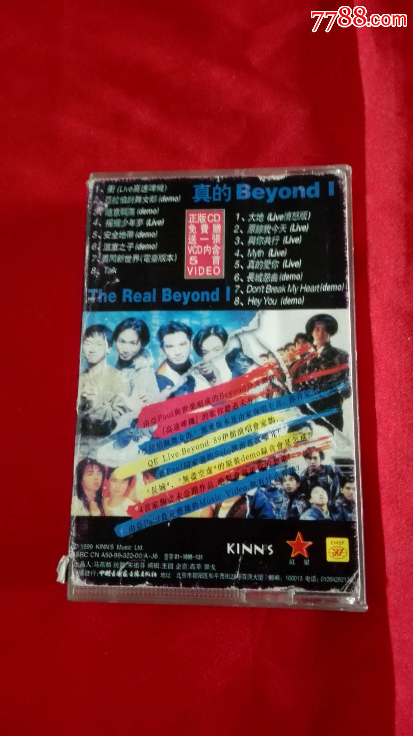 真的beyond1