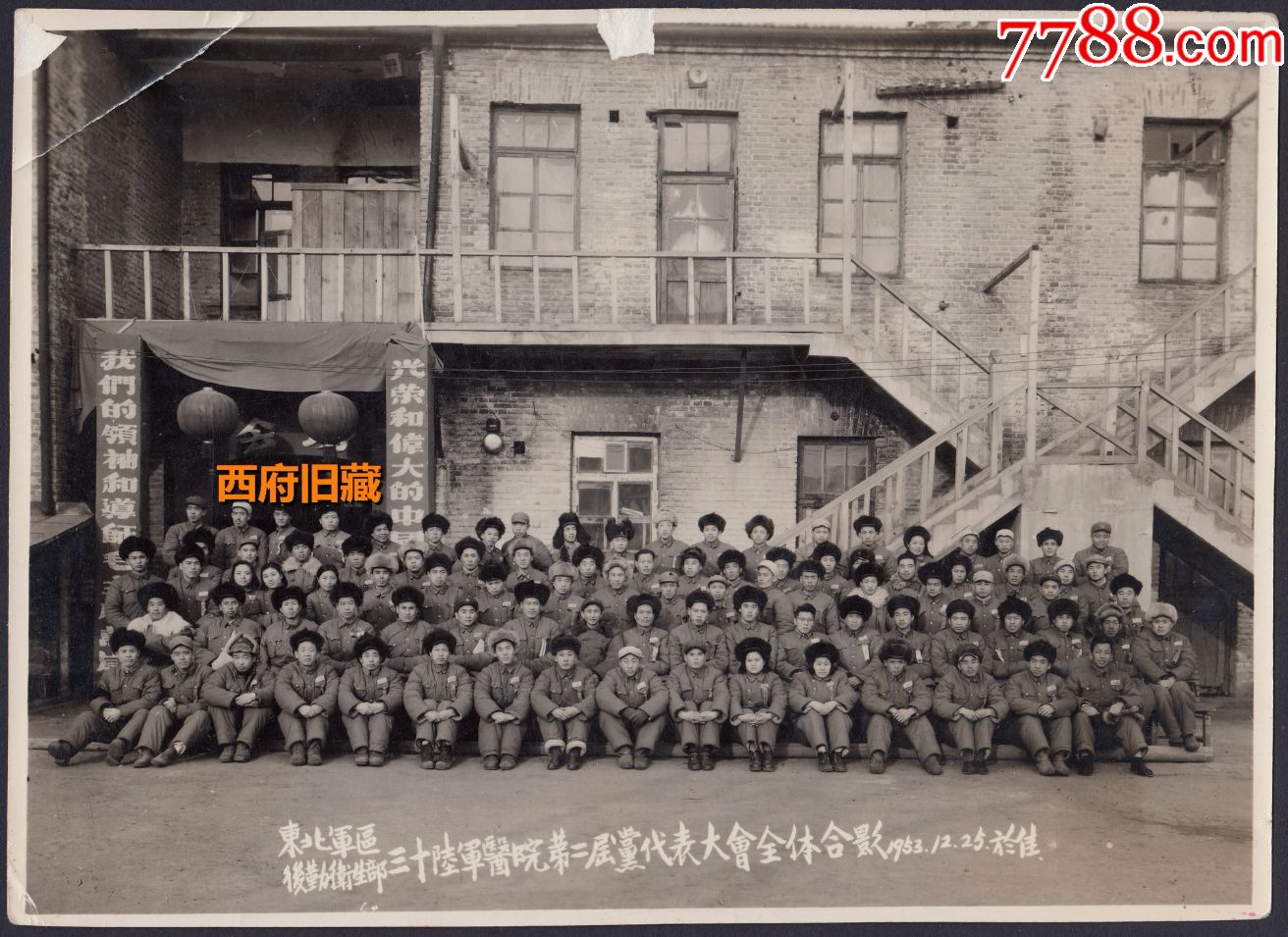 1953年,东北*区卫生部三十【陆*医院】全体合影老照片,于佳木斯