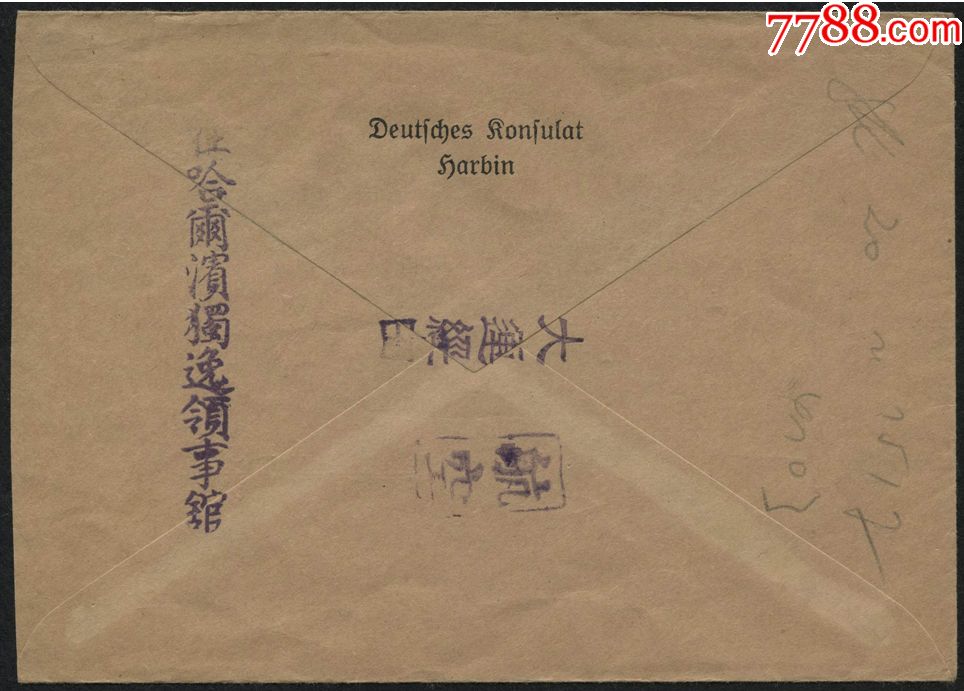 1944年哈尔滨寄北京航空快件帖满普4三角满普