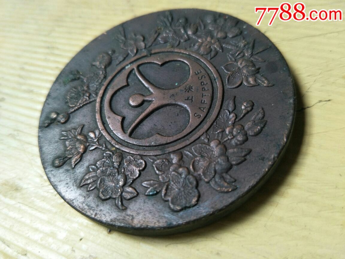 上海中小学幼儿教师奖励基金会铜章-其他徽章