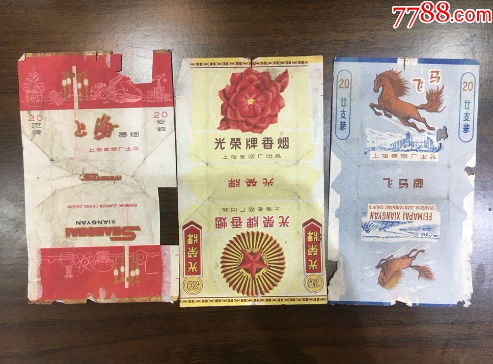 上海卷烟厂烟标三枚合出10元_价格10.