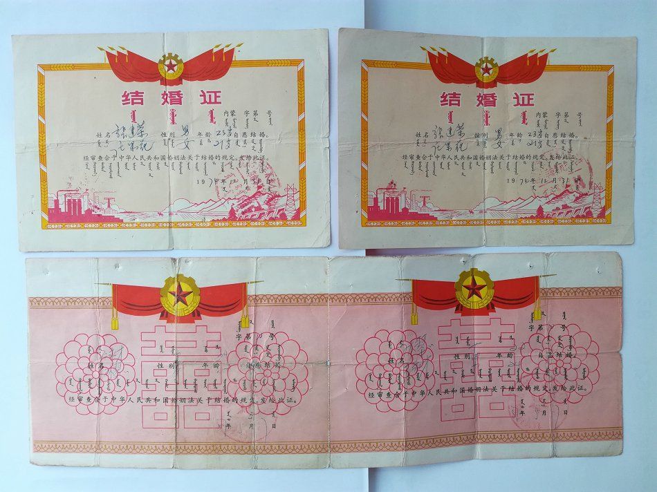 内蒙古双文字结婚证,两对,100元-se53864317