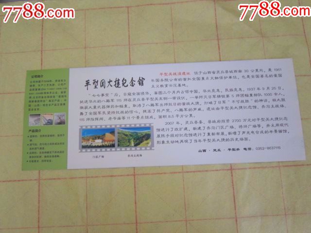 平型关大捷纪念馆