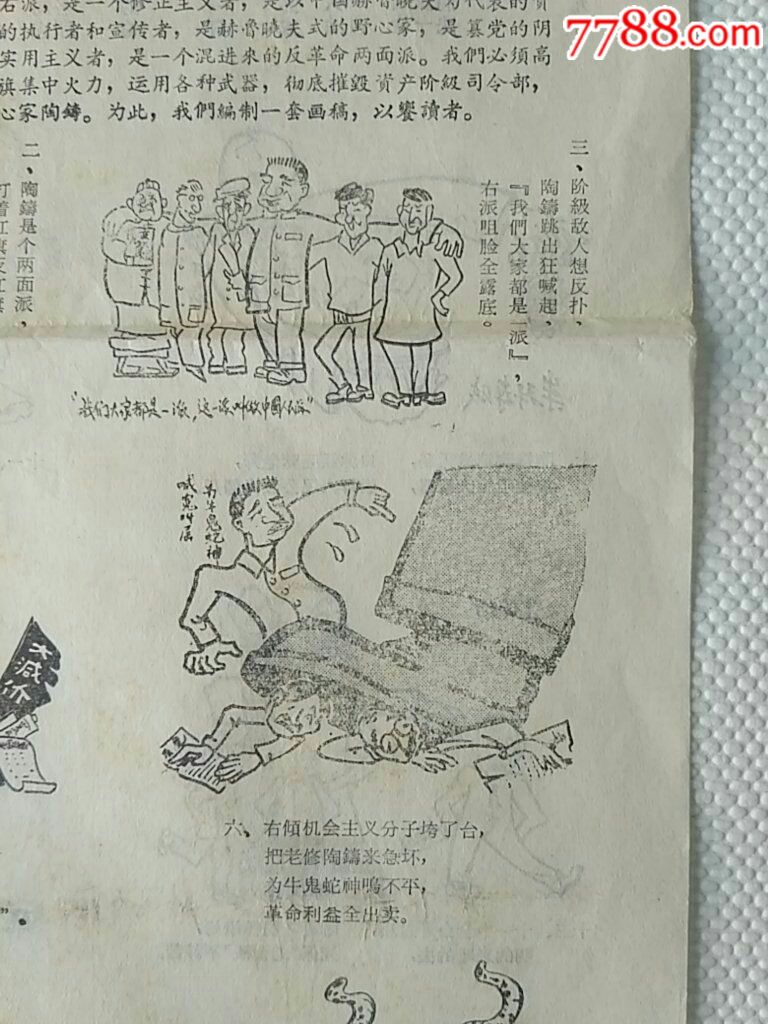整版战报-漫画报纸_红色_连艺阁【7788收藏_漫画腾讯中国图片