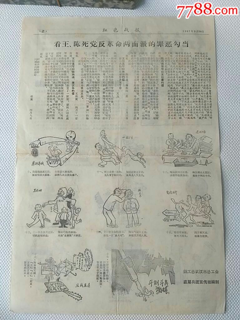 战报整版-漫画红色_漫画_连艺阁【7788收藏_a战报报纸淫荡小姐的图片
