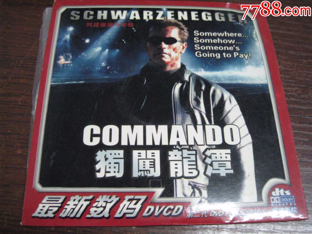 独闯龙潭