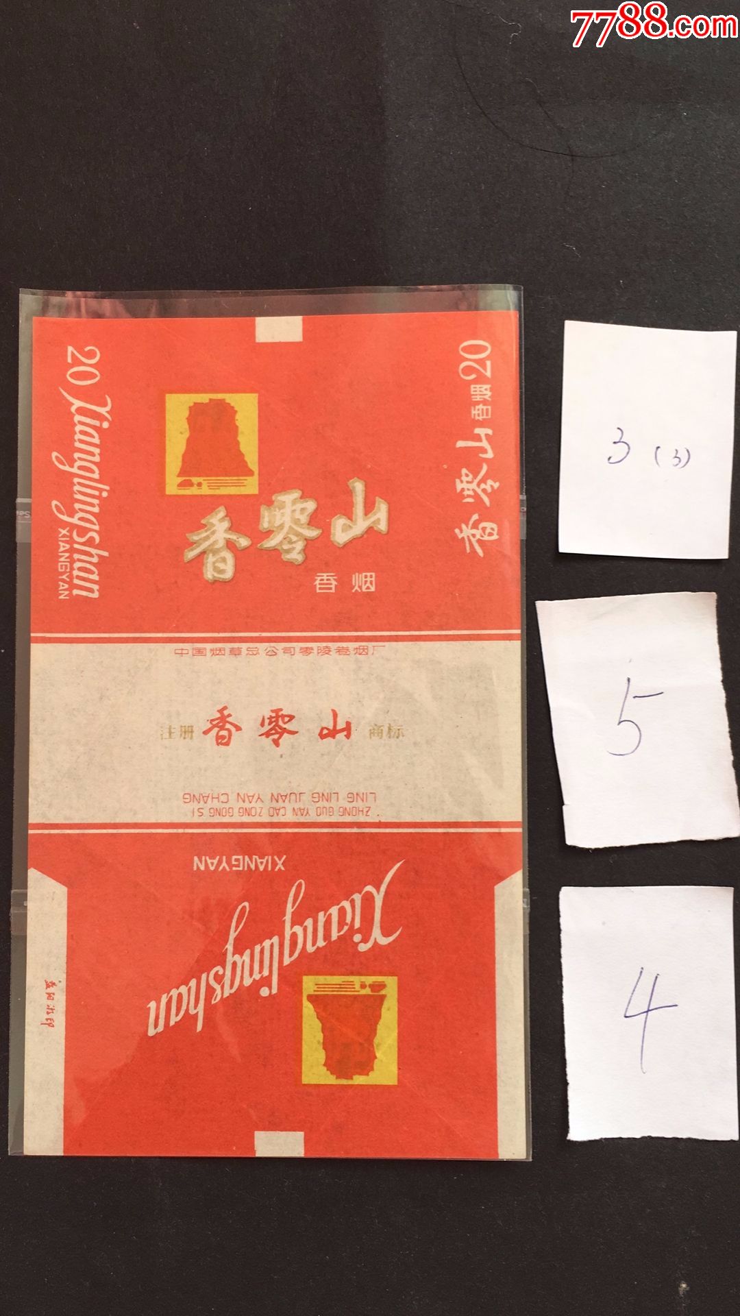 香零山