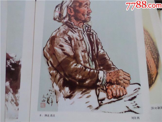 刘文西中国画人物写生16张一函