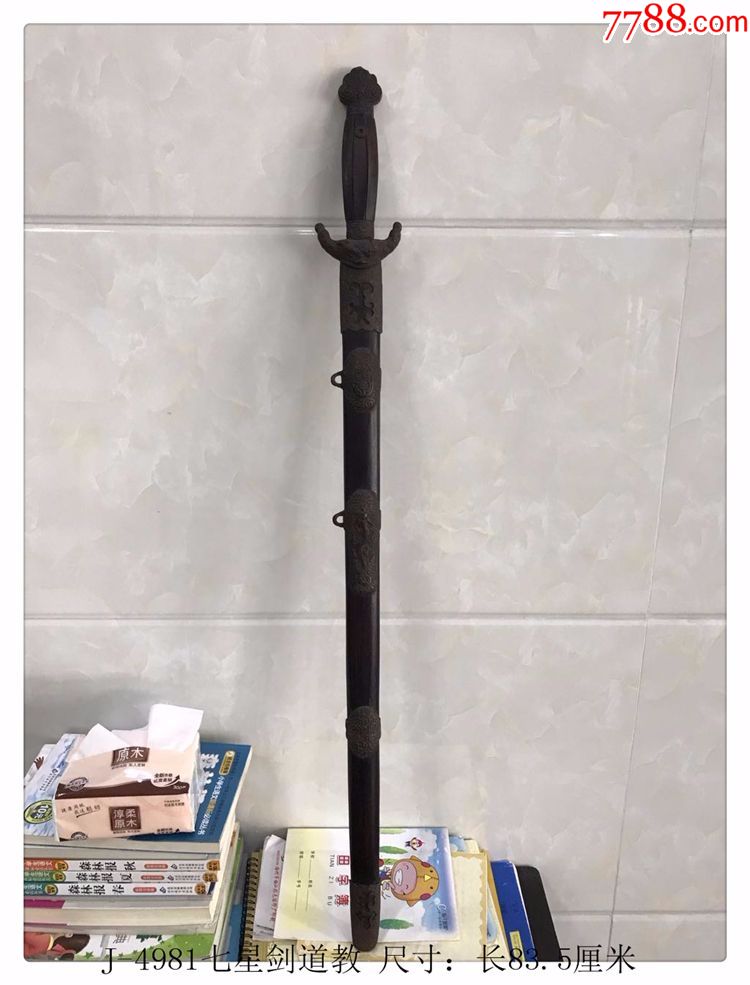 七星法器道教冷兵器古玩旧货收藏二手老物件宗教作法j