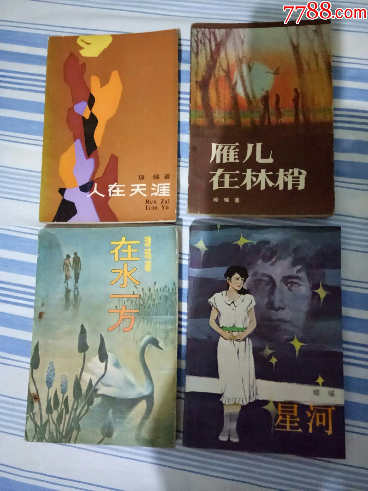 琼瑶小说(11本彩霞满天等)-小说\/传记-7788商城