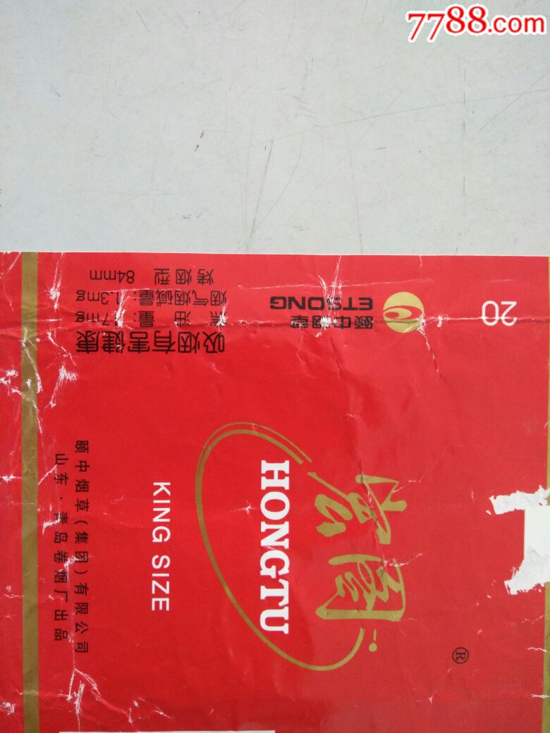 宏图.版本肆(84s)_烟标/烟盒_苹果沙拉烟标店【7788