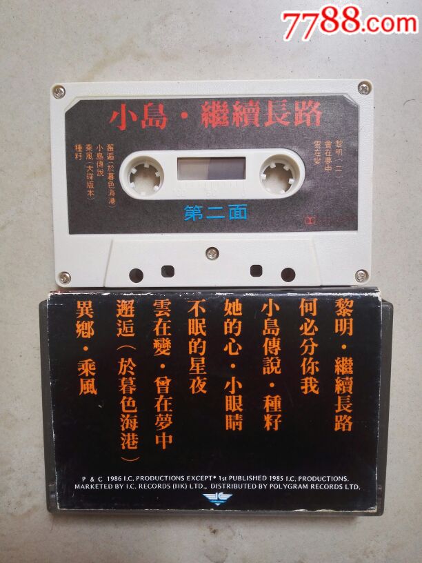 小岛乐队继续长路罕见磁带专辑