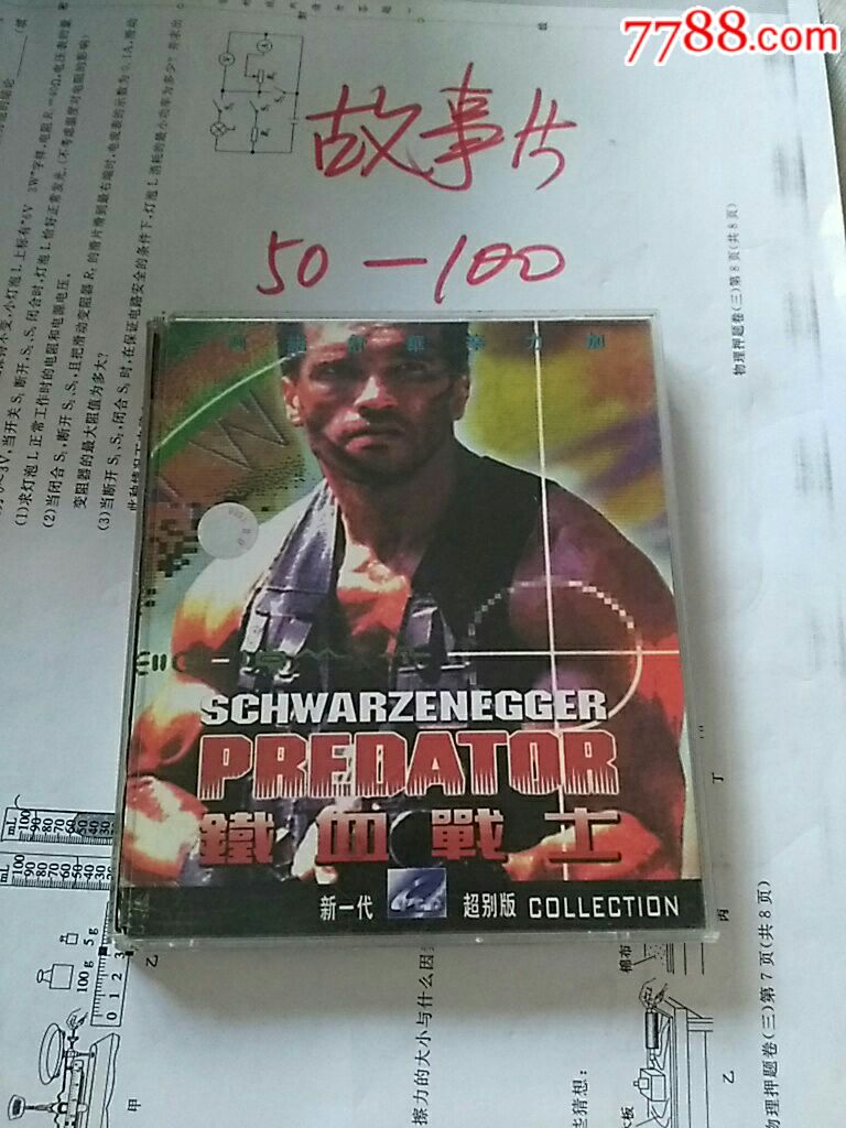 铁血战士-VCD\/DVD-7788商城__七七八八商品