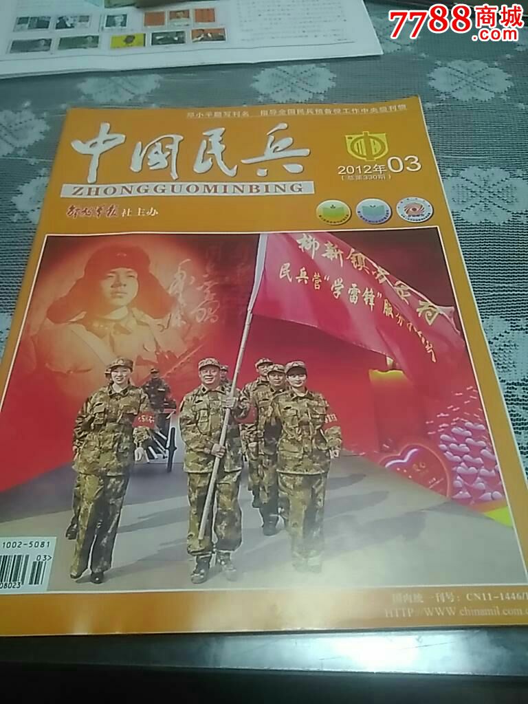 中国民兵2012年第3期