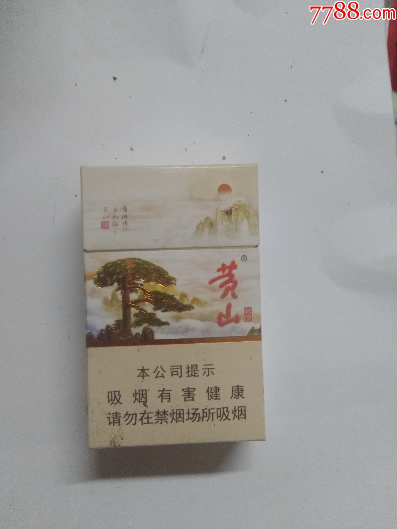 黄山记忆16版劝阻