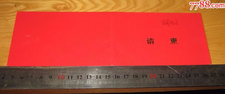 全国铁路足球比赛柳州81年-价格:50.0000元-s