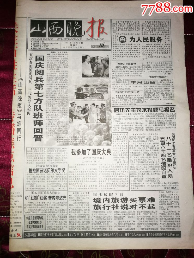 山西晚报试创刊一套