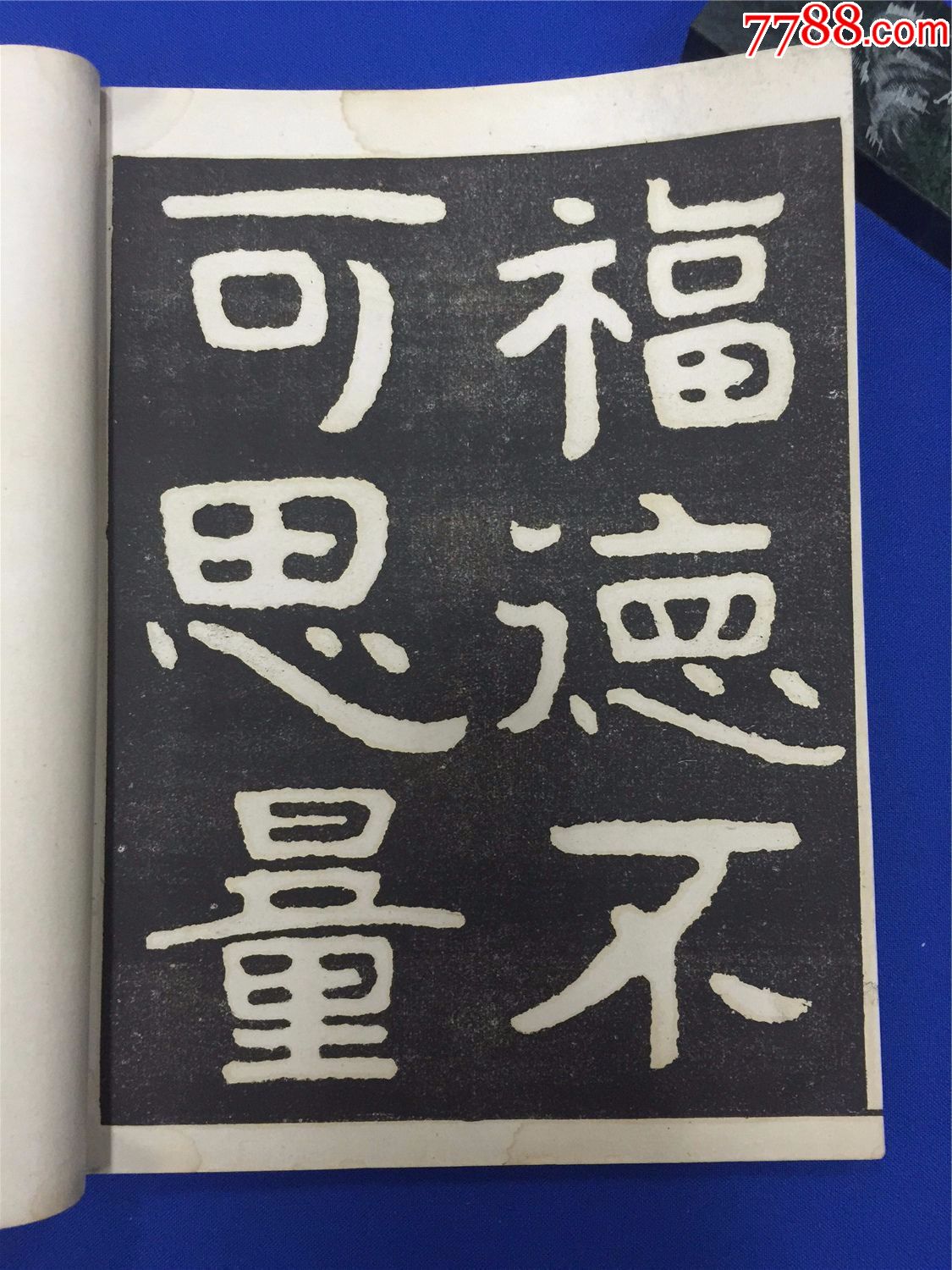 民国碧梧山庄白纸精印《原拓泰山金刚经》三册全