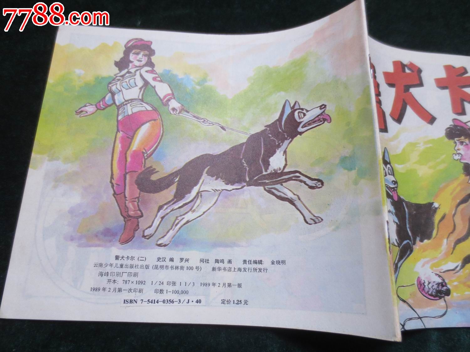 警犬卡尔(1,2)